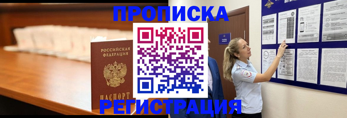 временная регистрация для школы в Скопине