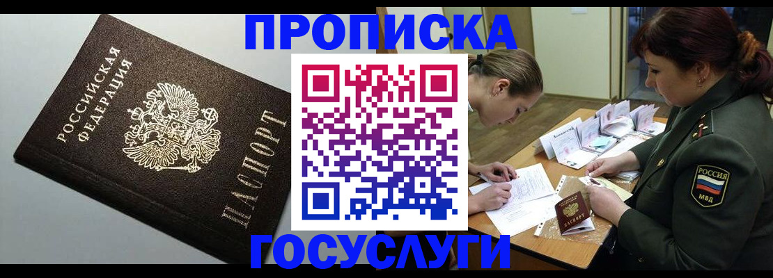 миграционный учет в Скопине